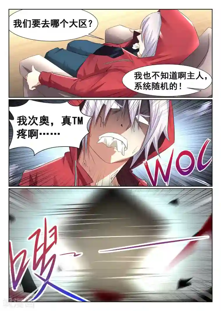 最强NPC联盟第8话
