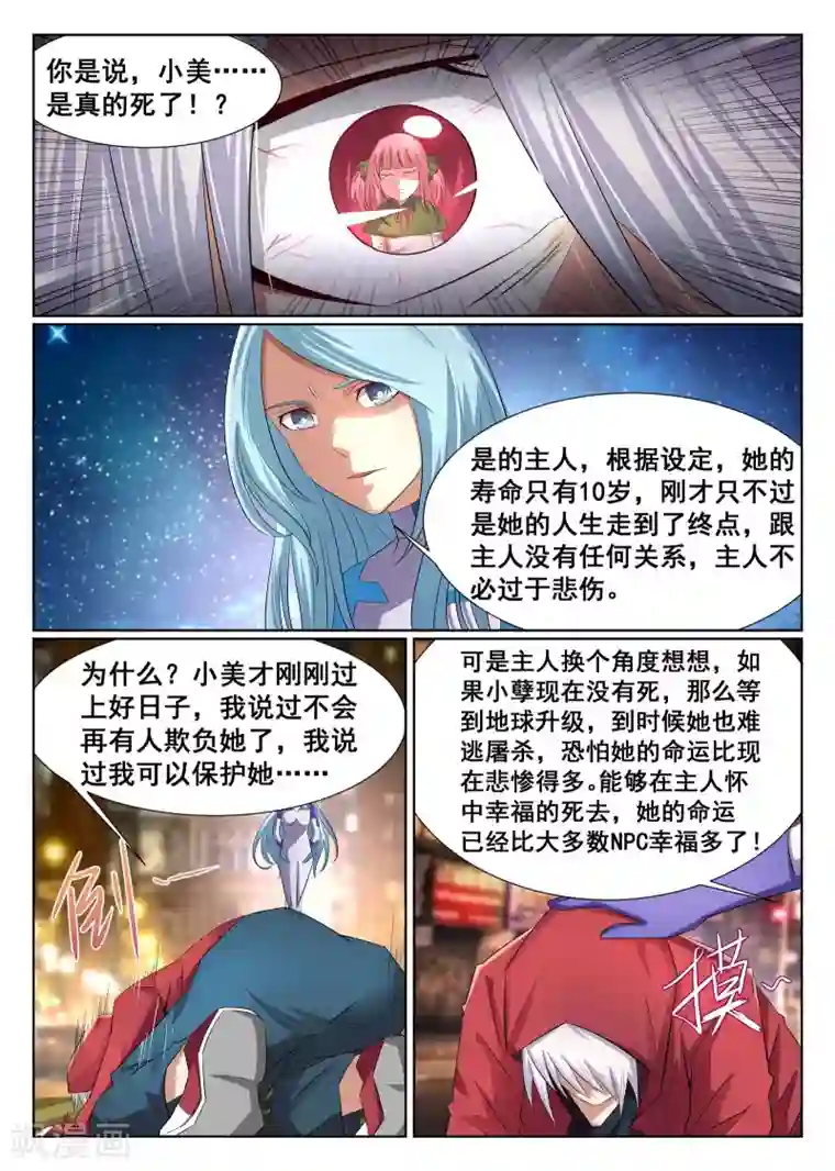 最强NPC联盟第8话