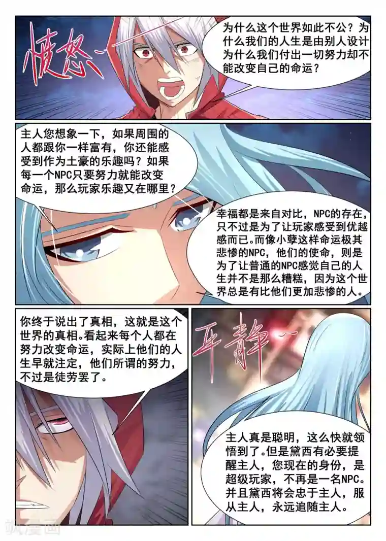 最强NPC联盟第8话