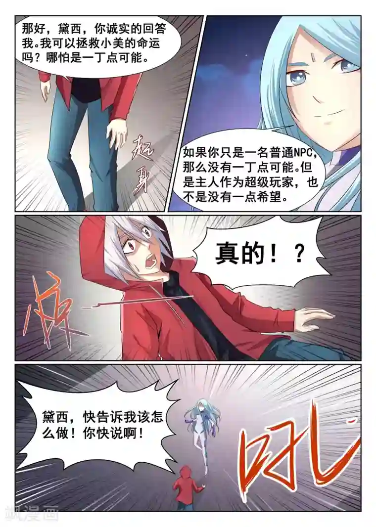 最强NPC联盟第8话