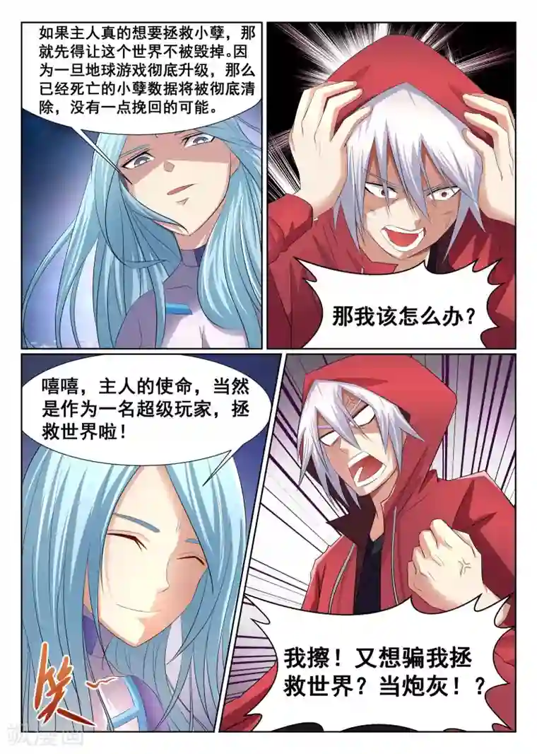 最强NPC联盟第8话