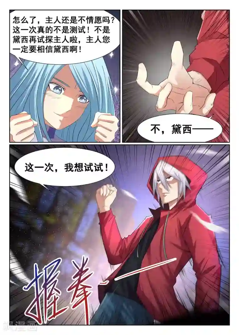 最强NPC联盟第8话
