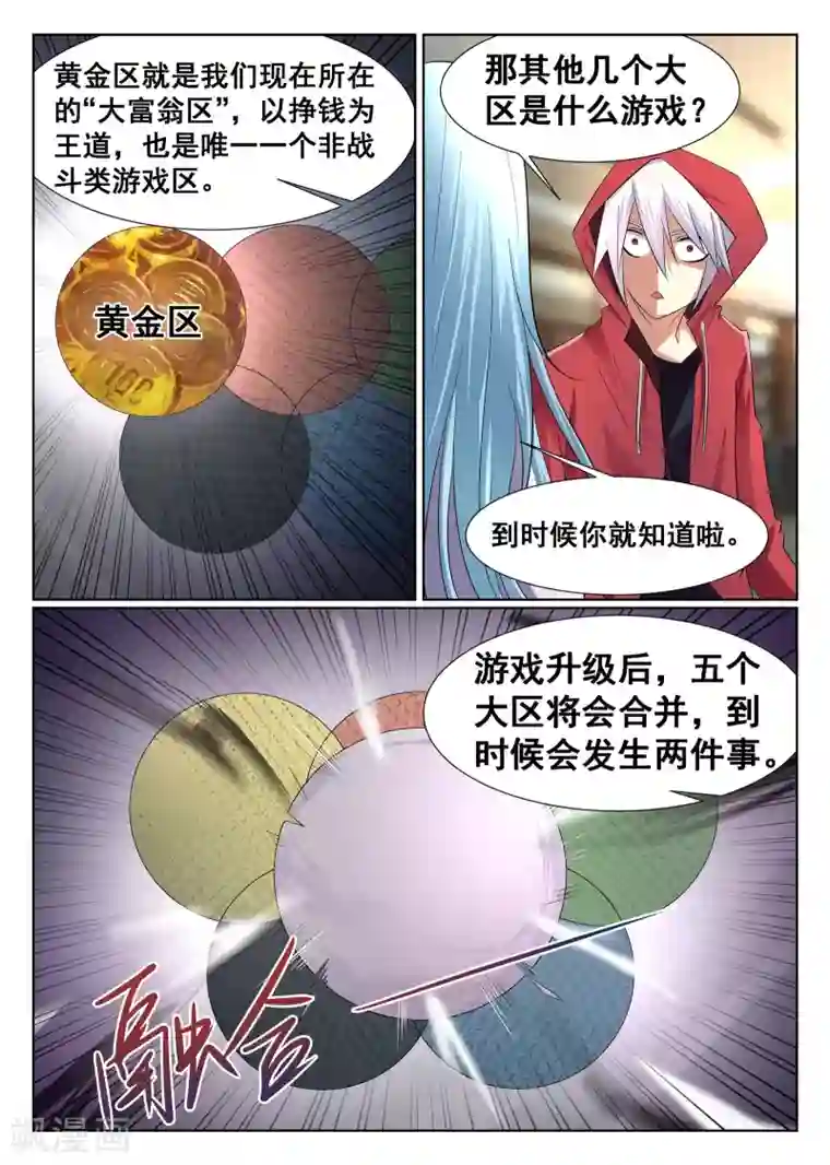 最强NPC联盟第8话