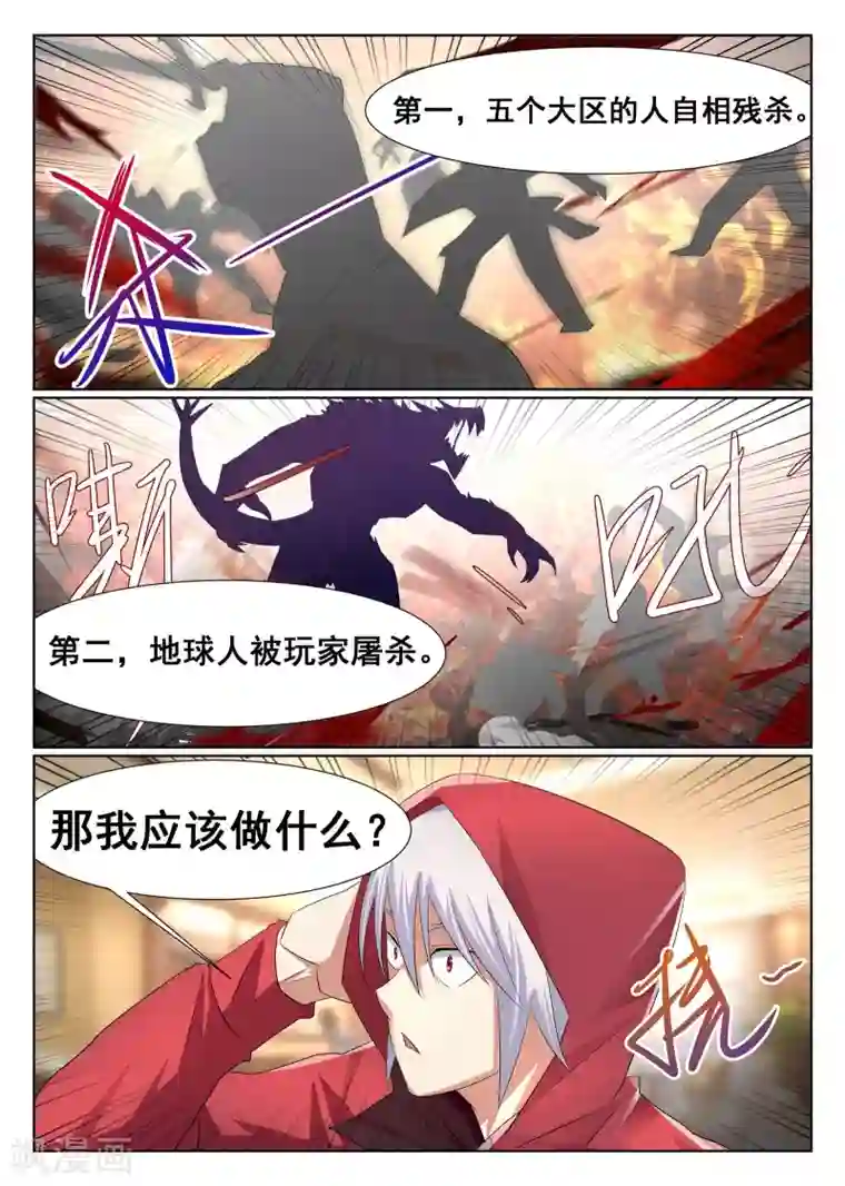 最强NPC联盟第8话