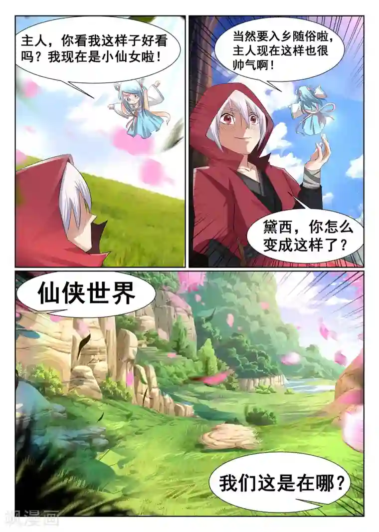 最强NPC联盟第9话