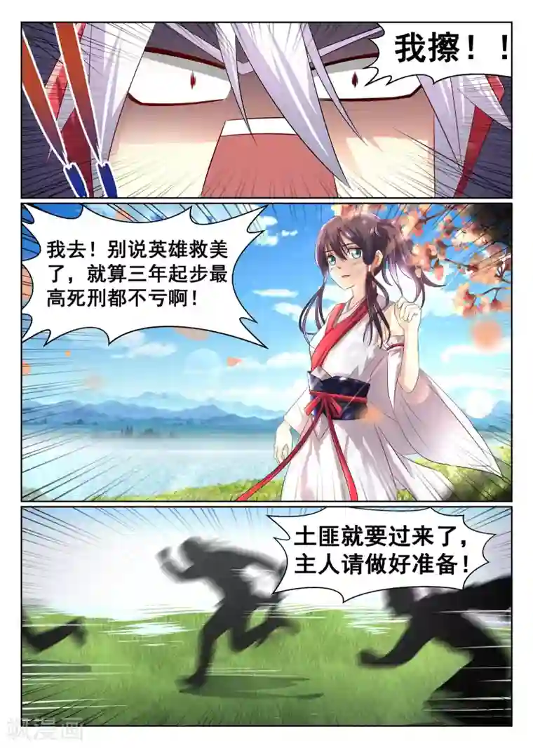 最强NPC联盟第9话