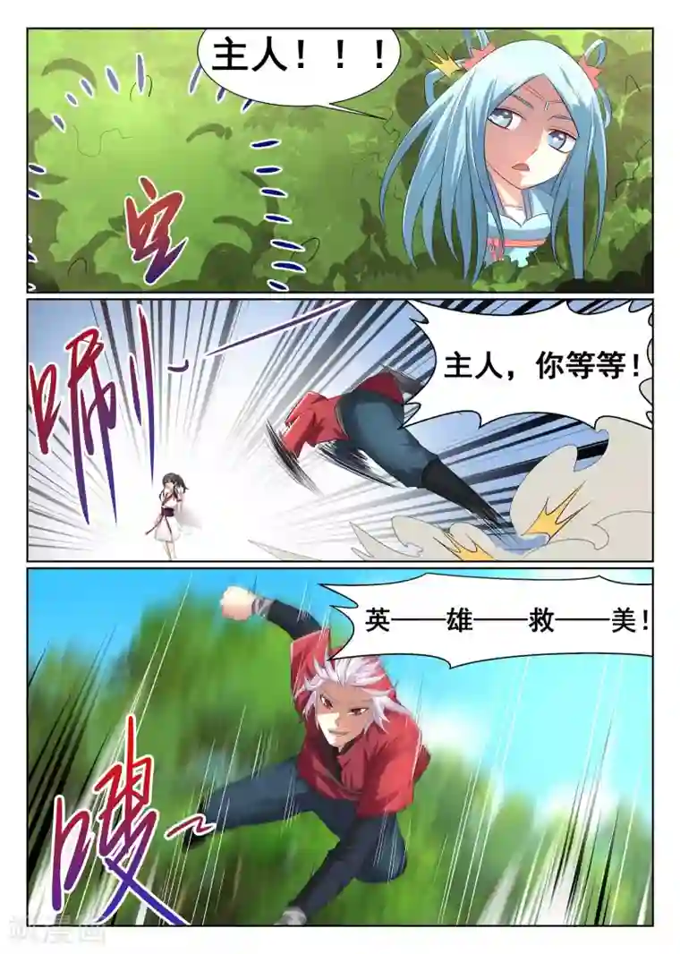 最强NPC联盟第9话