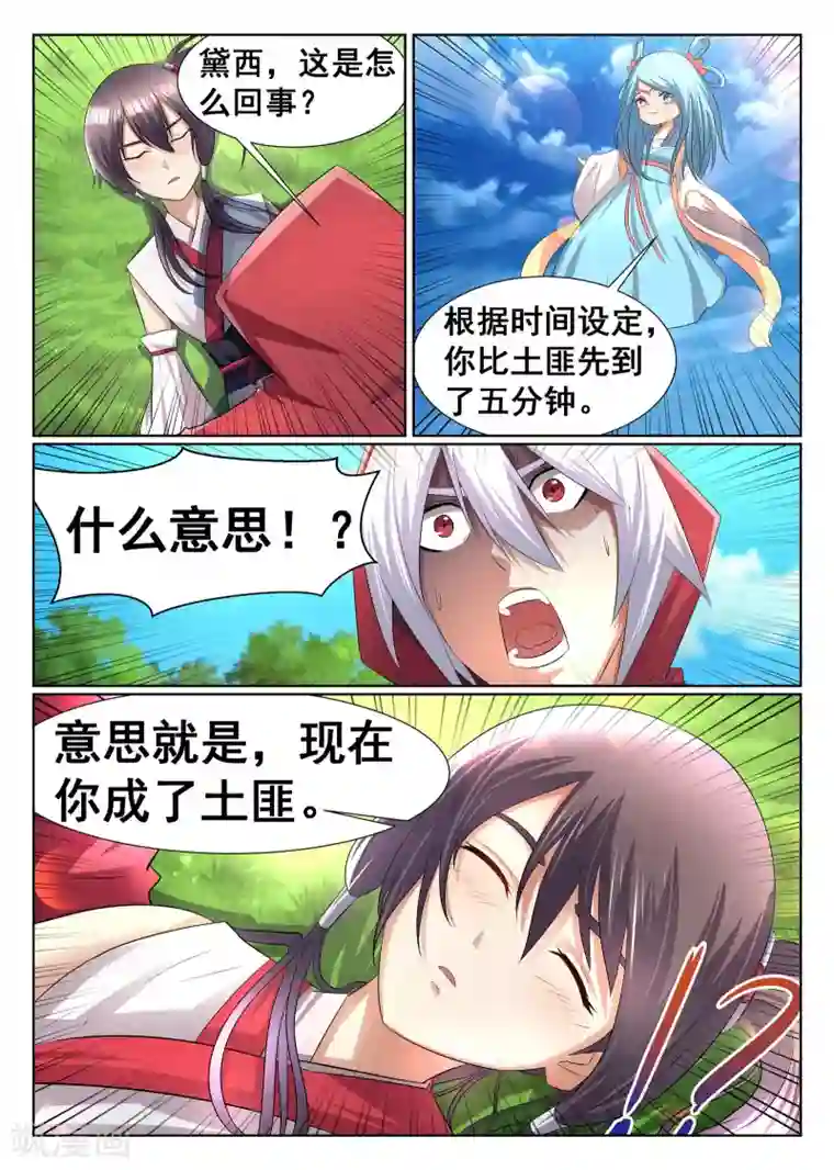 最强NPC联盟第9话