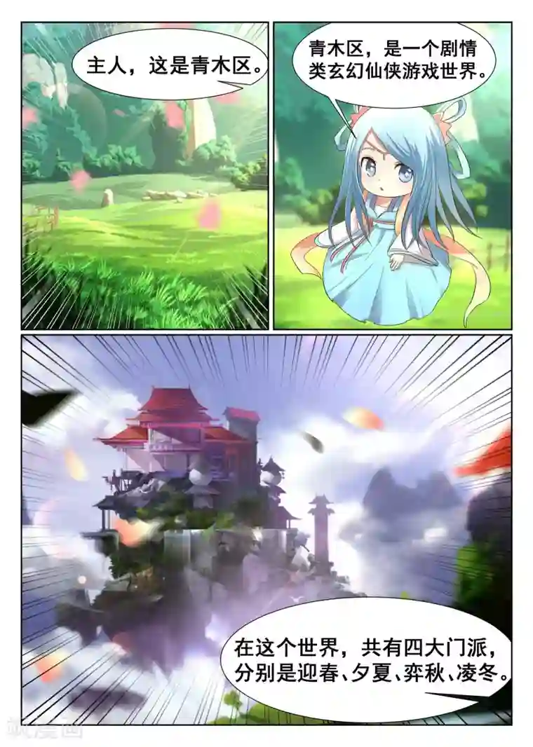 最强NPC联盟第9话