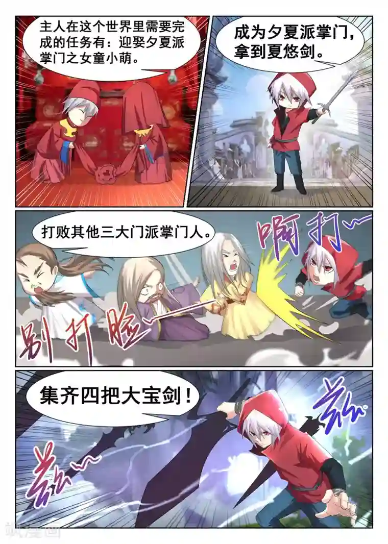 最强NPC联盟第9话