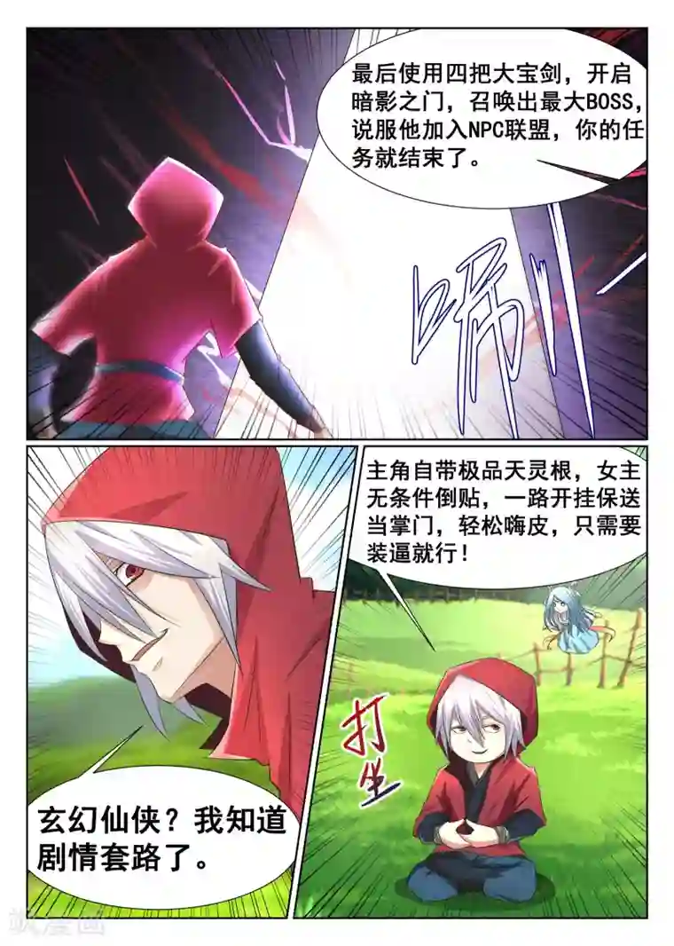 最强NPC联盟第9话