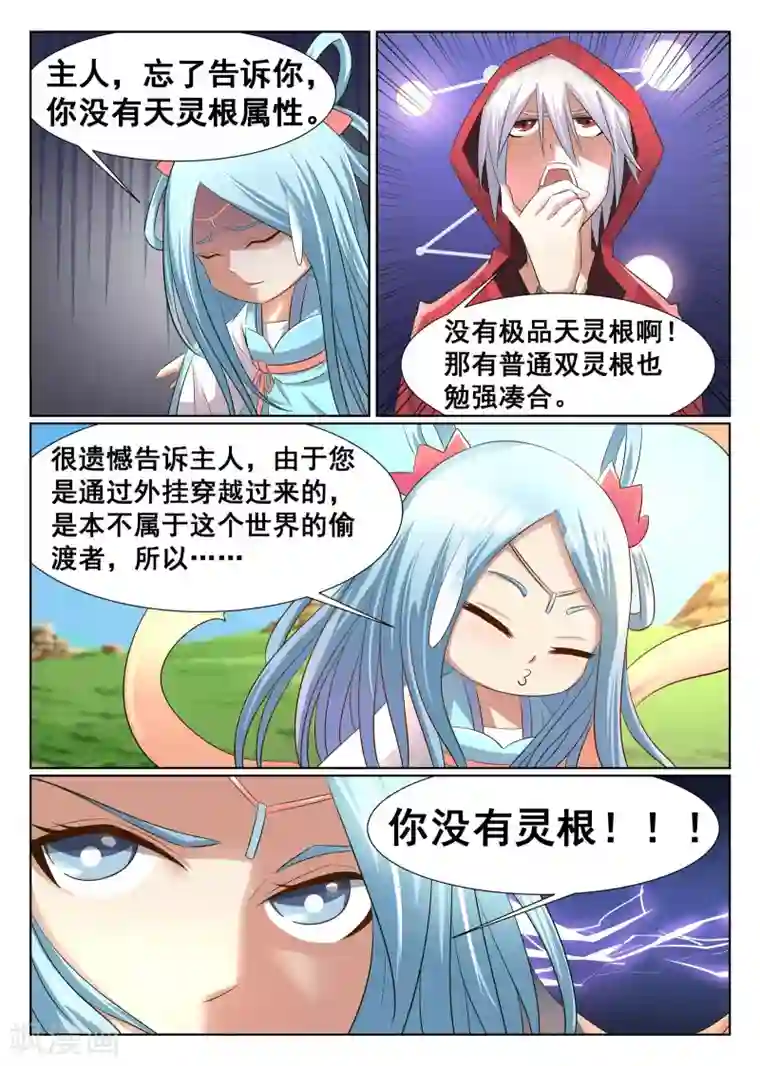 最强NPC联盟第9话