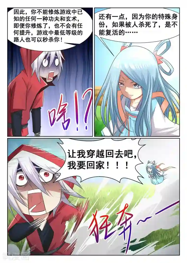 最强NPC联盟第9话