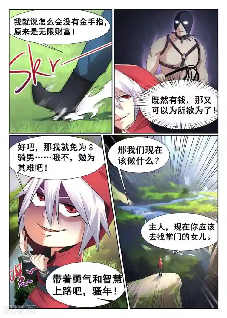 最强NPC联盟第9话