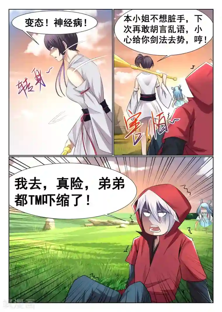 最强NPC联盟第11话