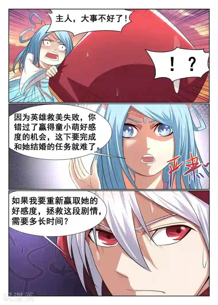 最强NPC联盟第11话