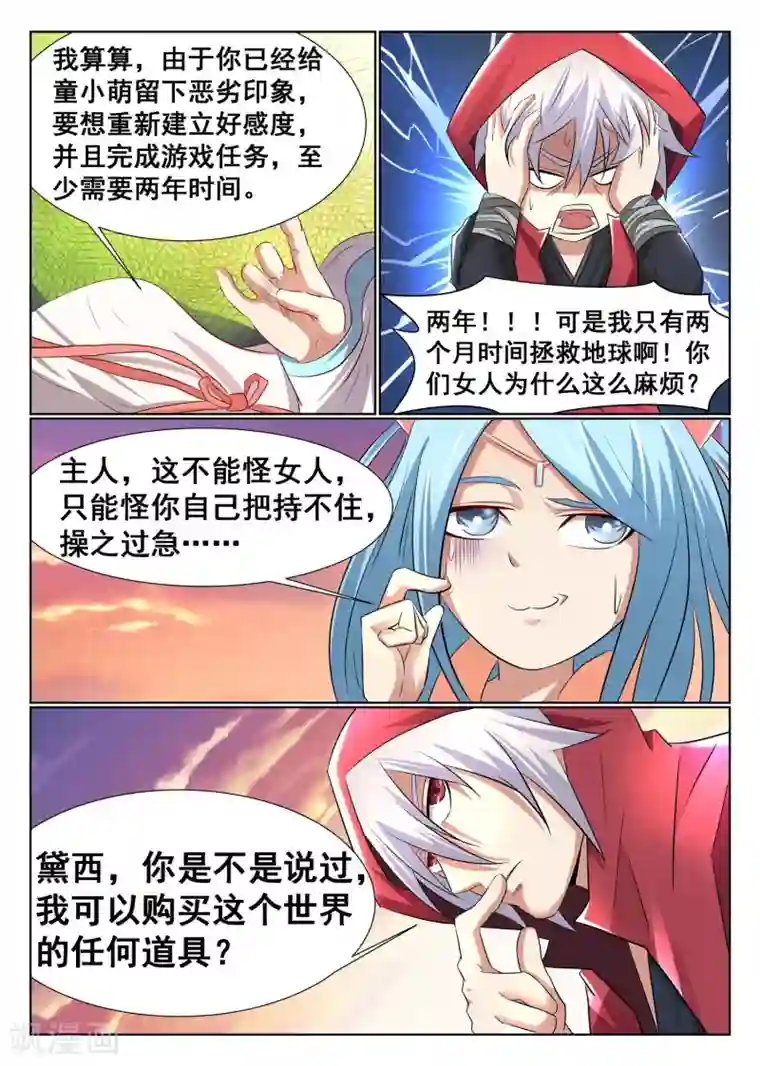 最强NPC联盟第11话