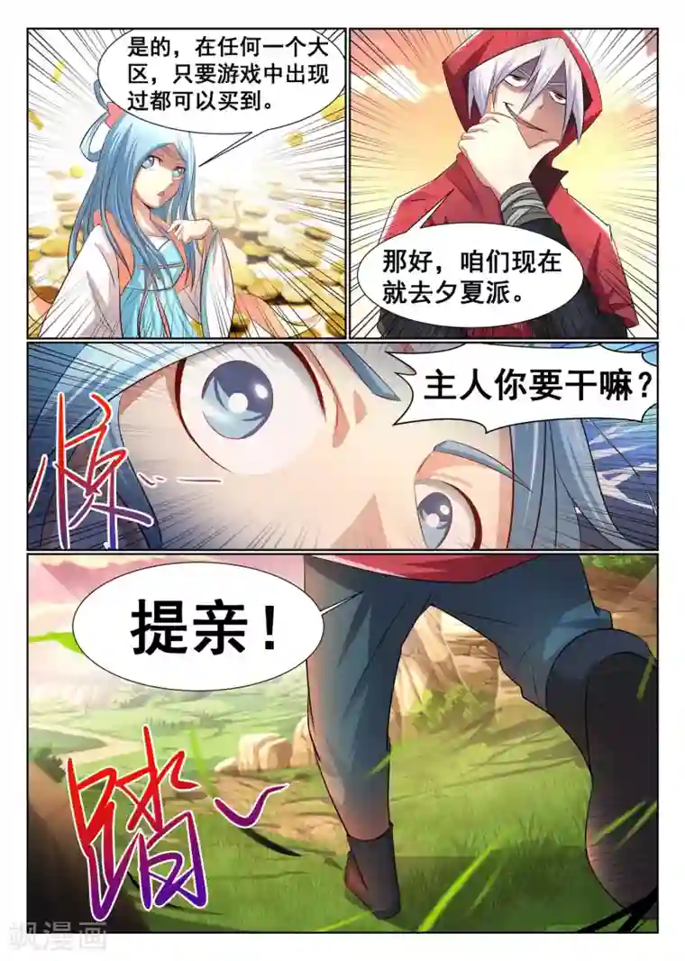 最强NPC联盟第11话