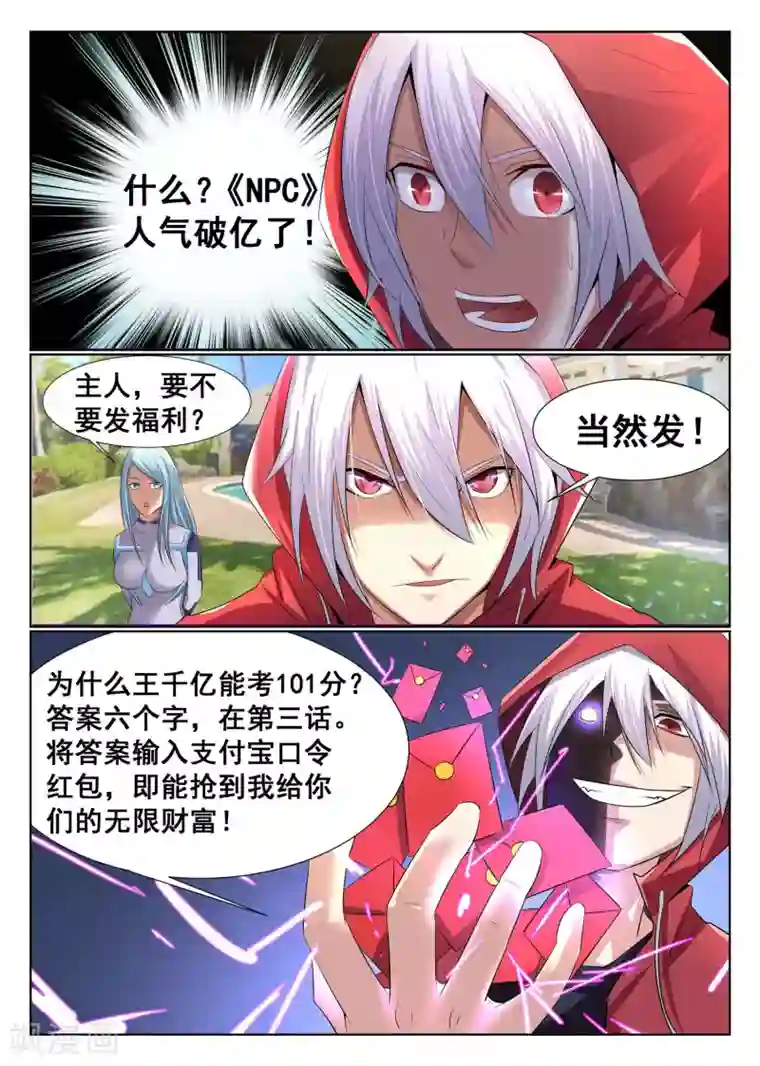 最强NPC联盟第11话