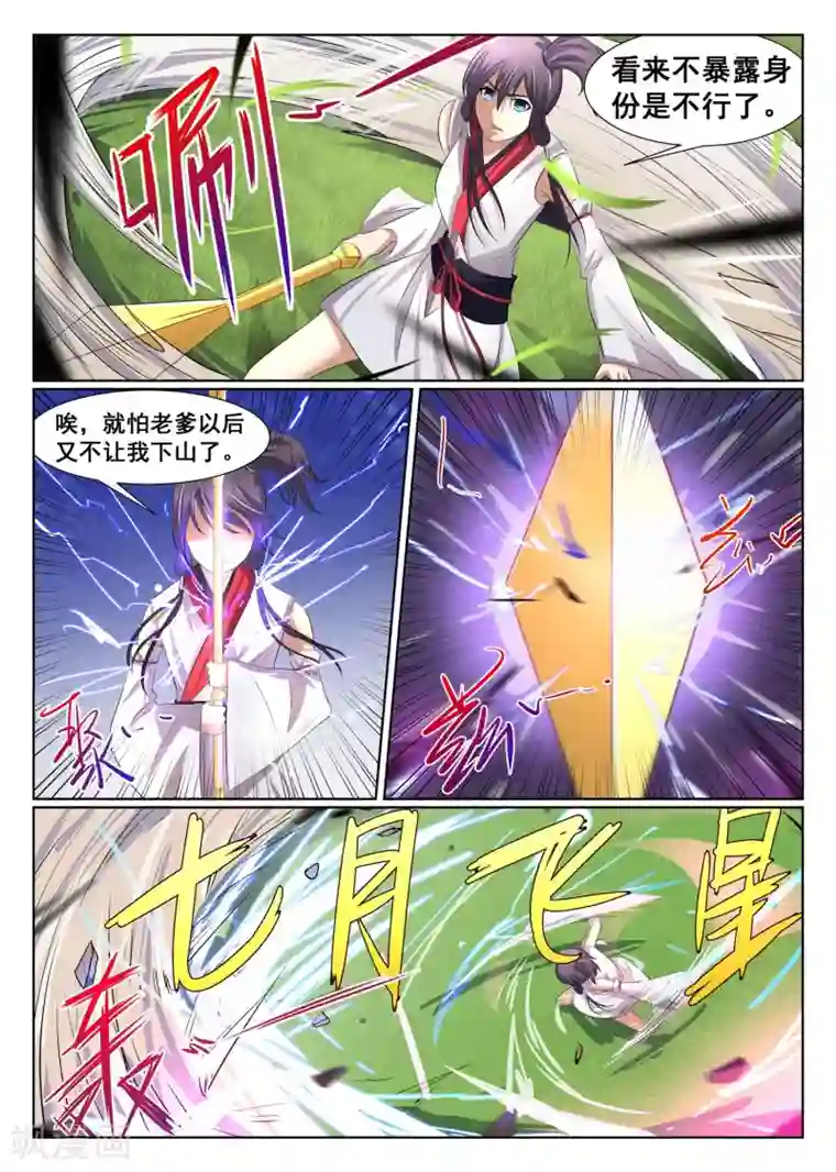 最强NPC联盟第11话
