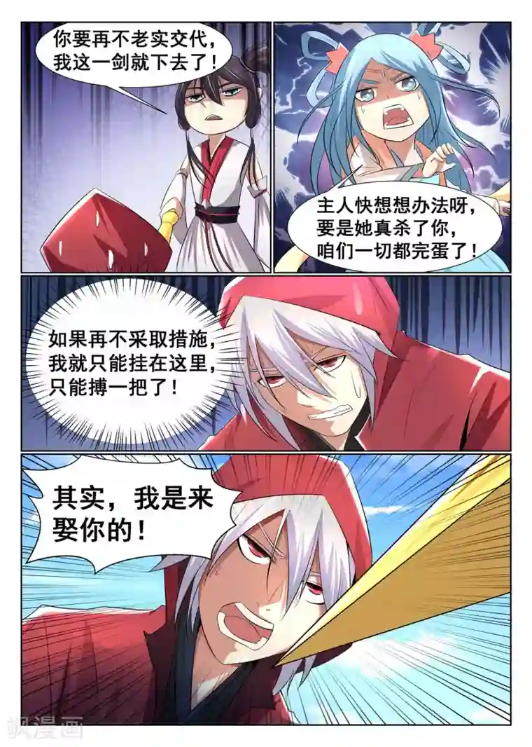 最强NPC联盟第11话