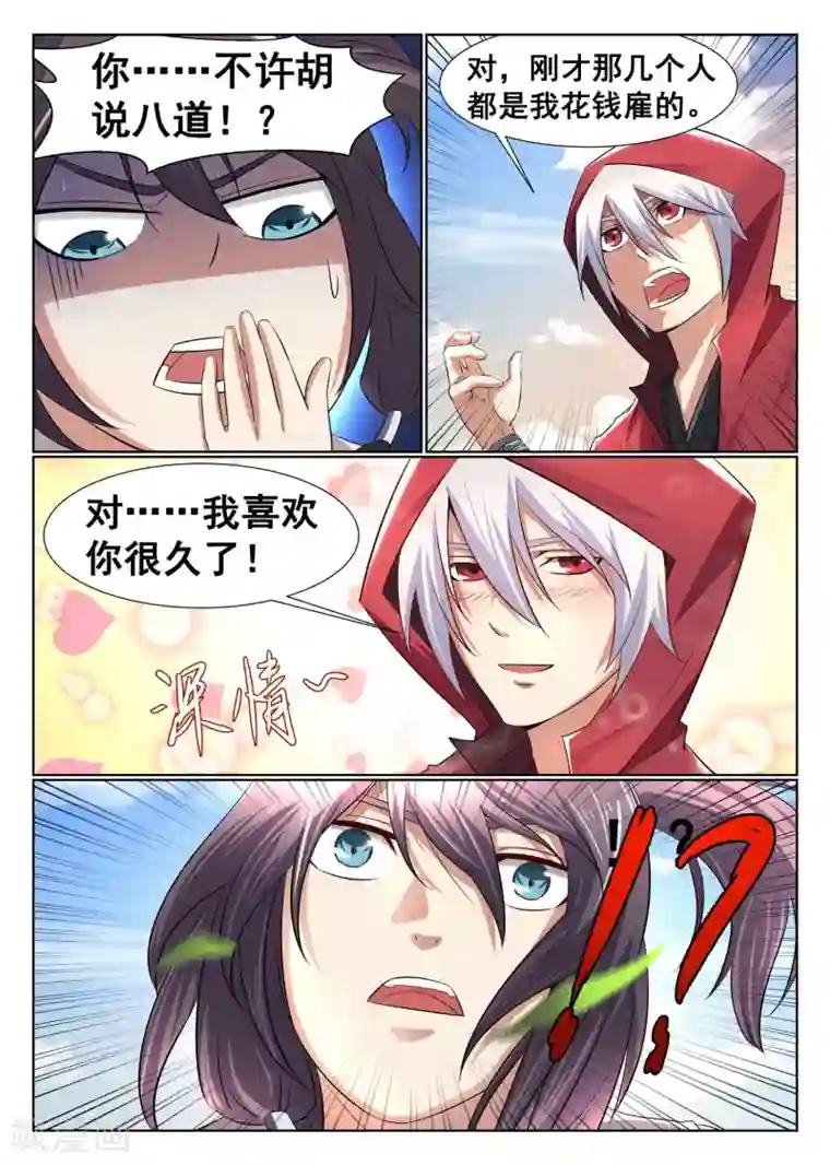 最强NPC联盟第11话