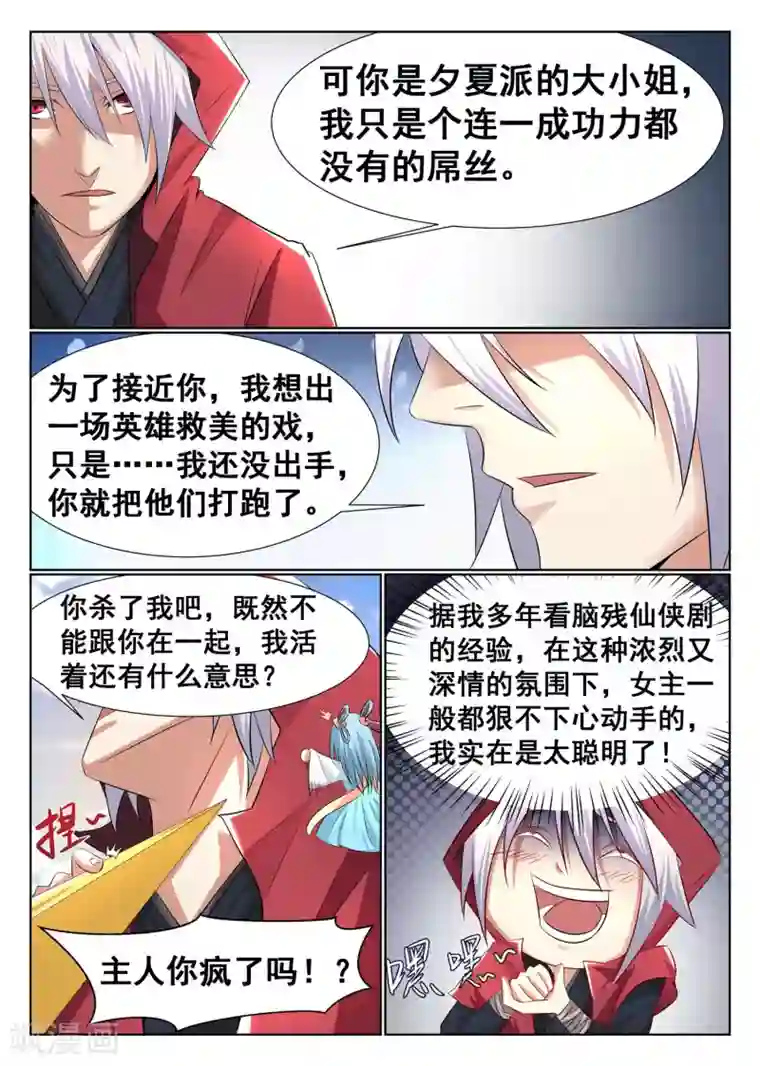 最强NPC联盟第11话