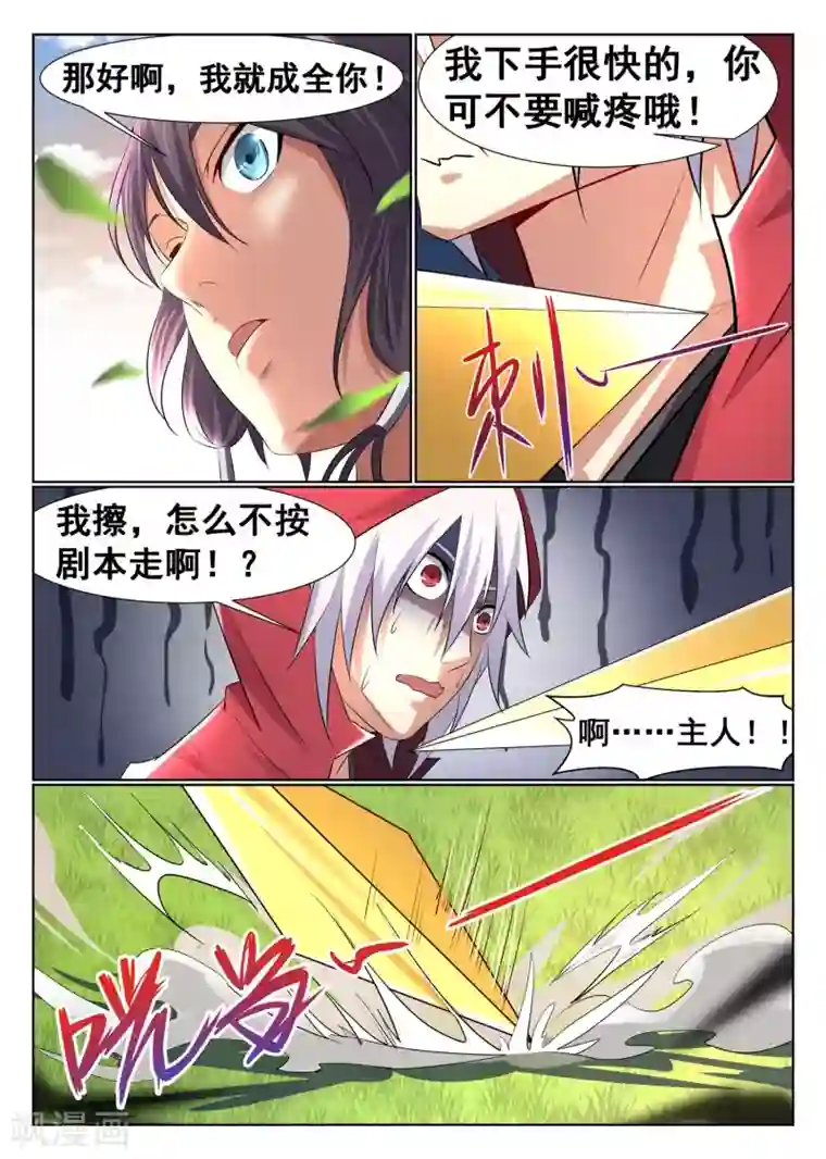 最强NPC联盟第11话