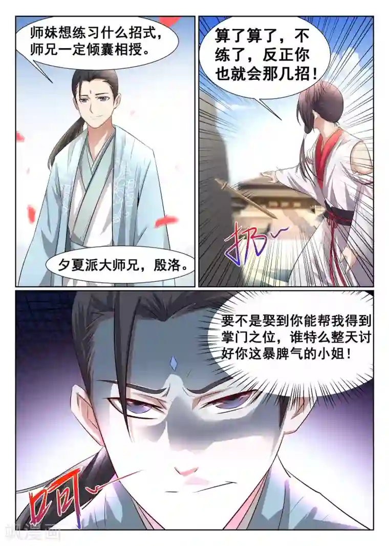 最强NPC联盟第12话