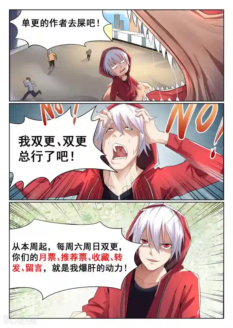 最强NPC联盟第12话