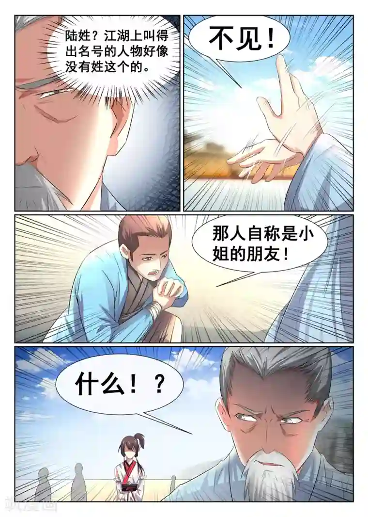 最强NPC联盟第12话