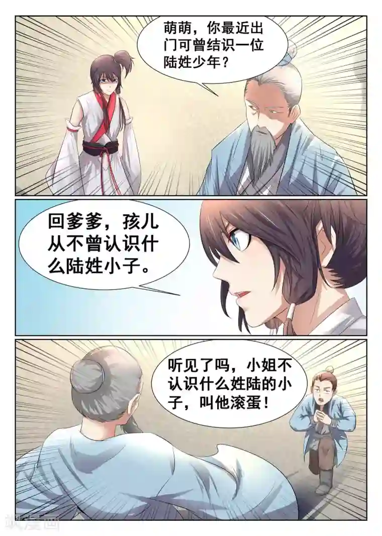 最强NPC联盟第12话