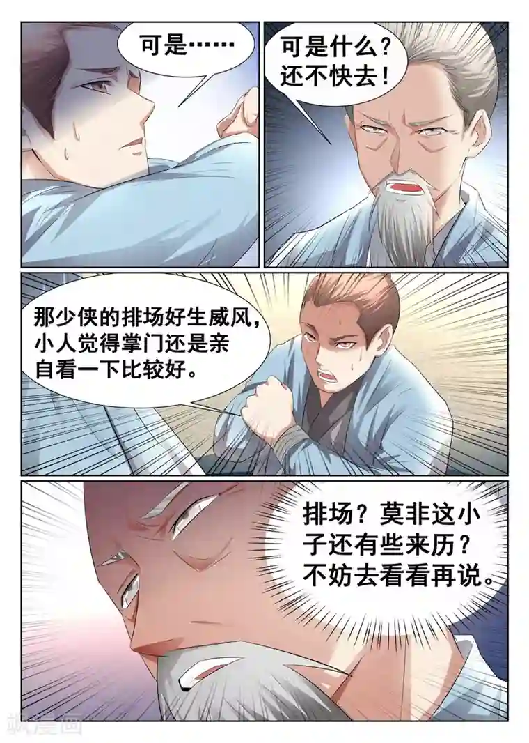 最强NPC联盟第12话