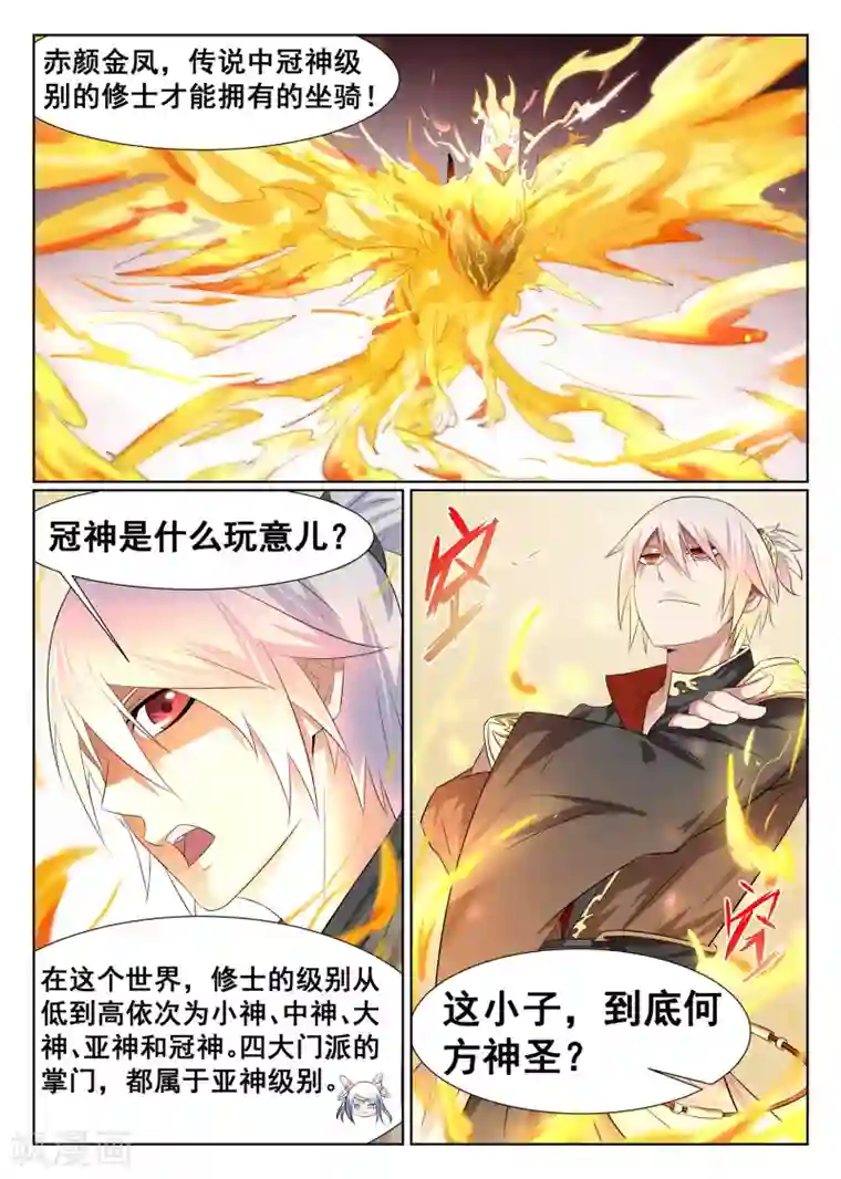 最强NPC联盟第13话