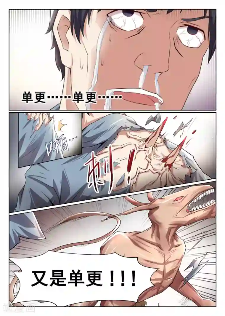 最强NPC联盟第13话