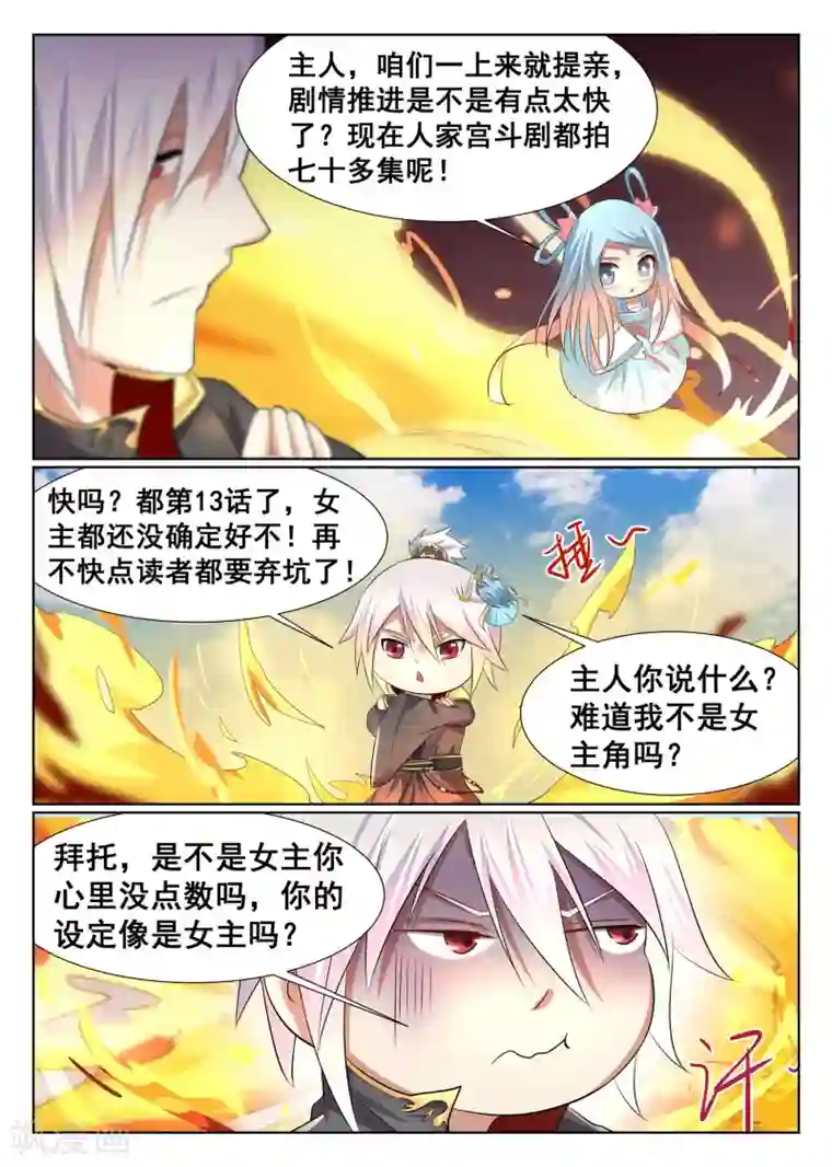 最强NPC联盟第13话