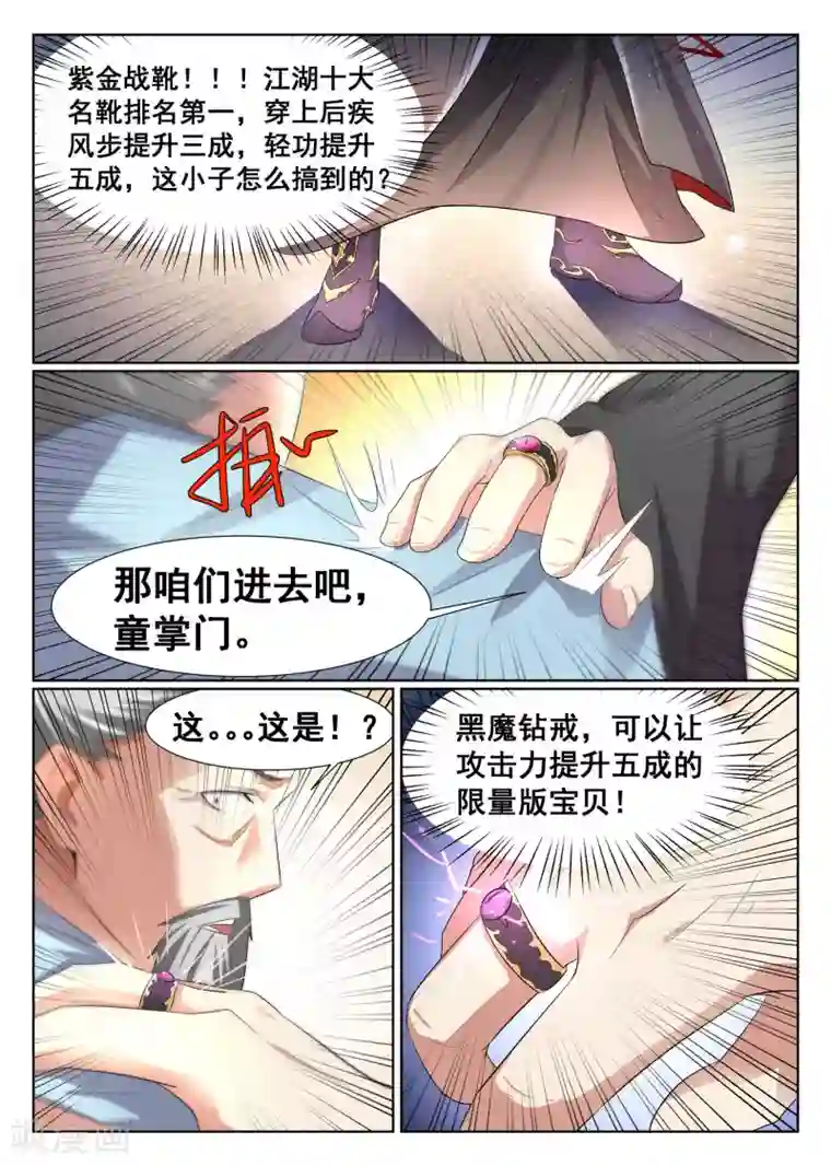 最强NPC联盟第13话