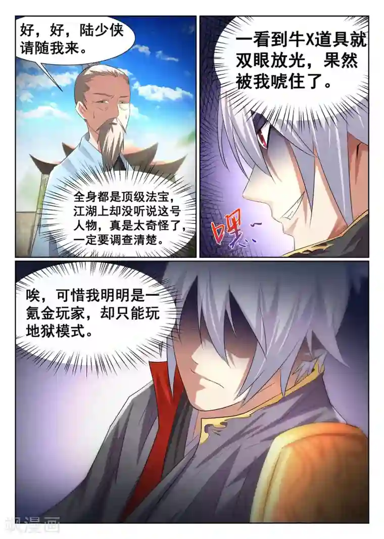 最强NPC联盟第13话