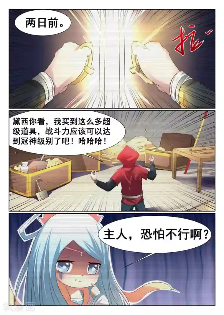 最强NPC联盟第13话