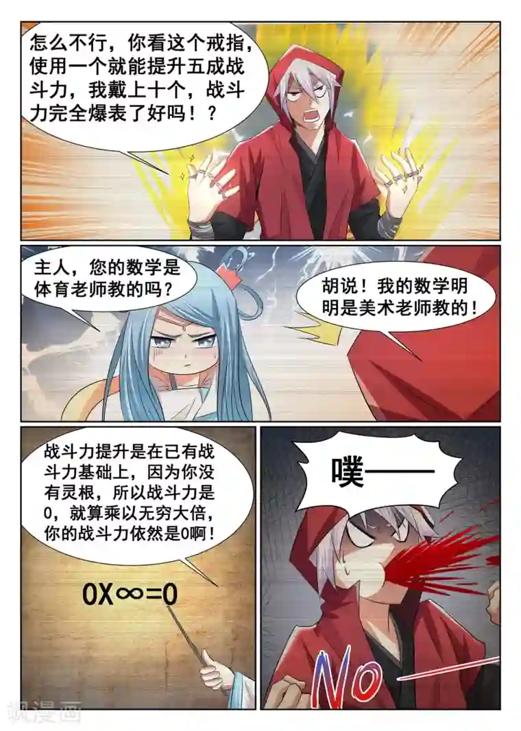 最强NPC联盟第13话