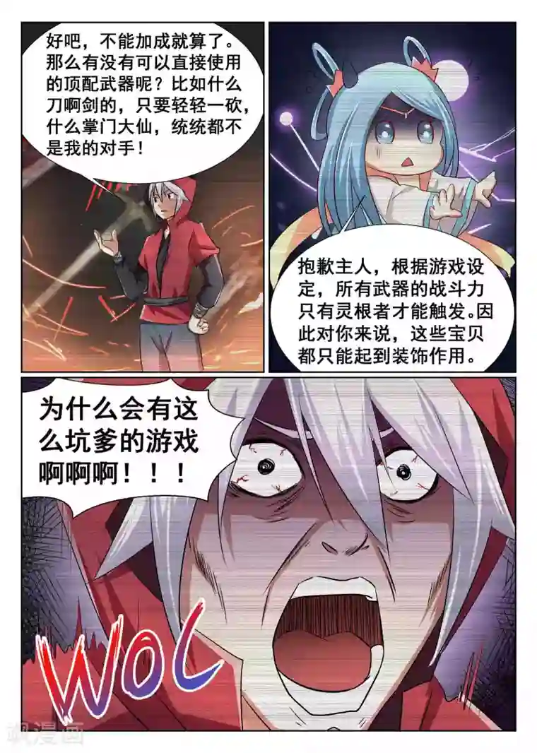 公主丫鬟lg第14话