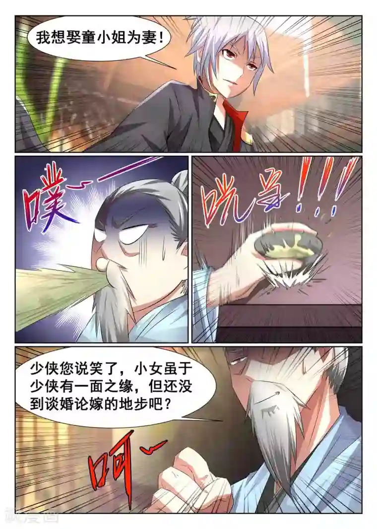 公主丫鬟lg第14话