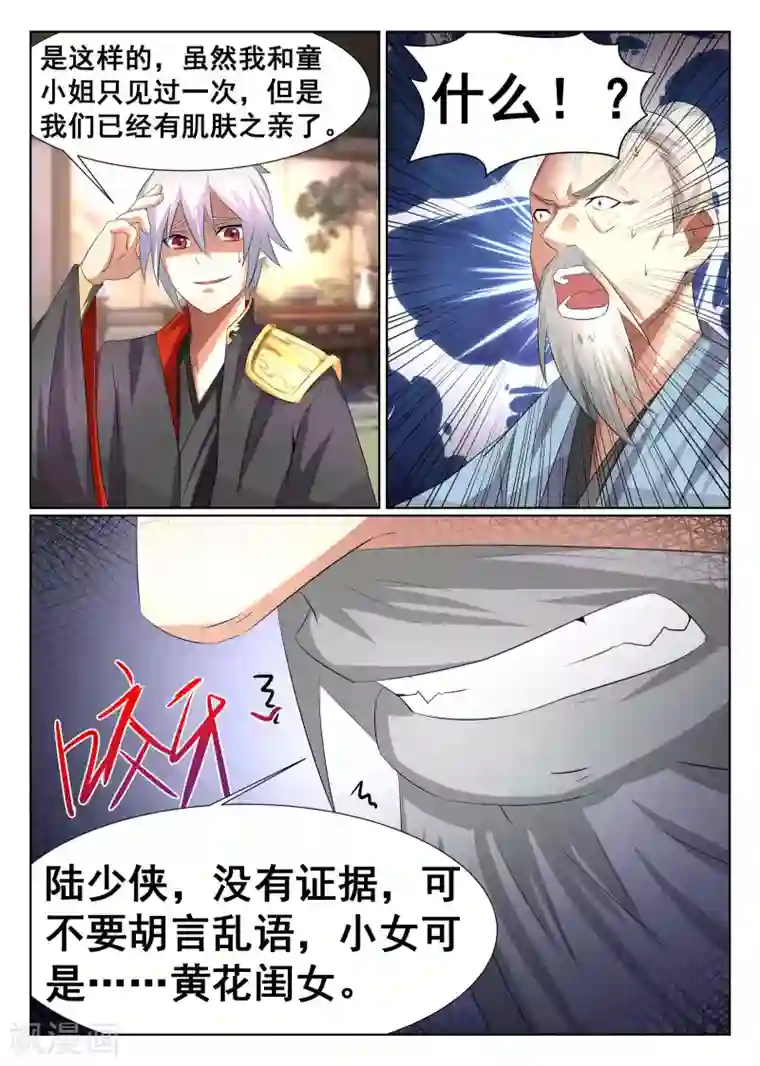 公主丫鬟lg第14话