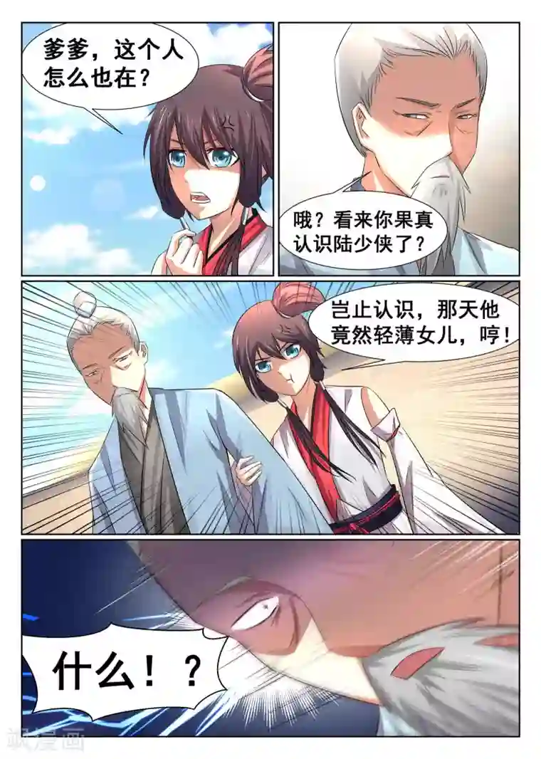 公主丫鬟lg第14话