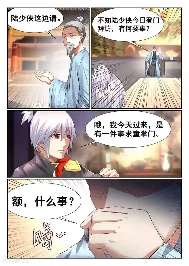 公主丫鬟lg第14话