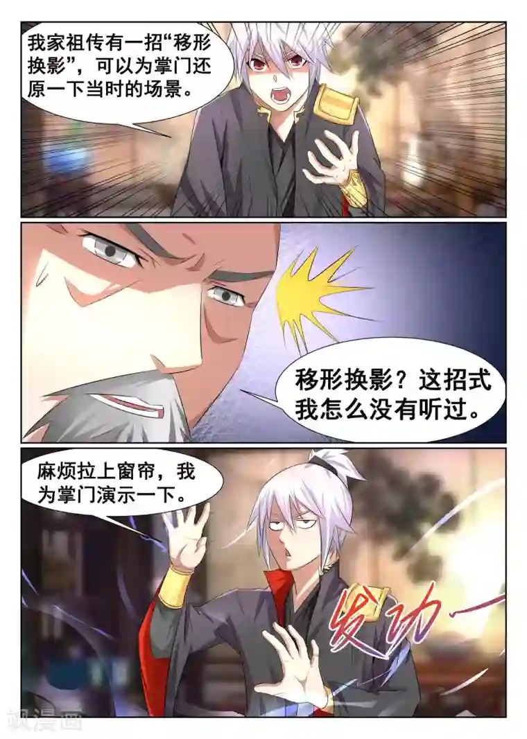 最强NPC联盟第15话