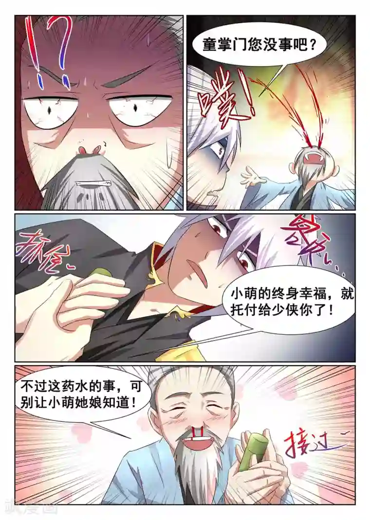 最强NPC联盟第15话