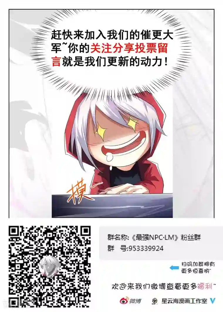 最强NPC联盟第15话