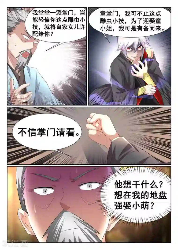 最强NPC联盟第15话