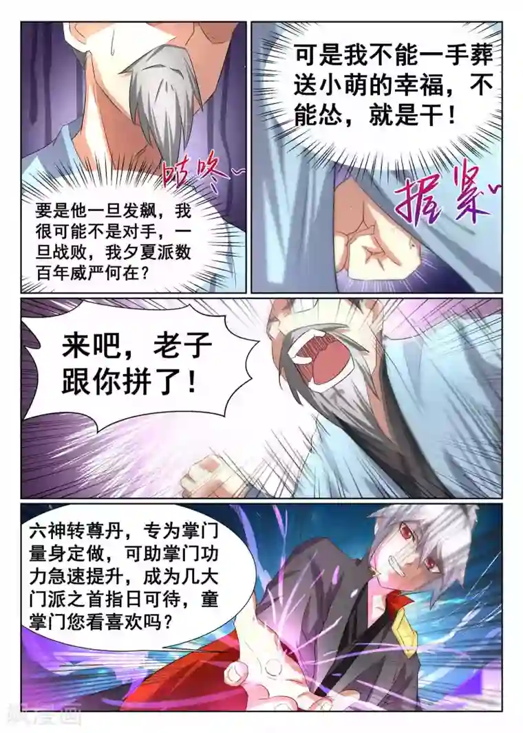 最强NPC联盟第15话